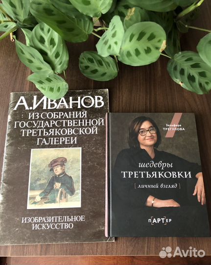 Шедевры Третьяковки.Трегулова.А.Иванов