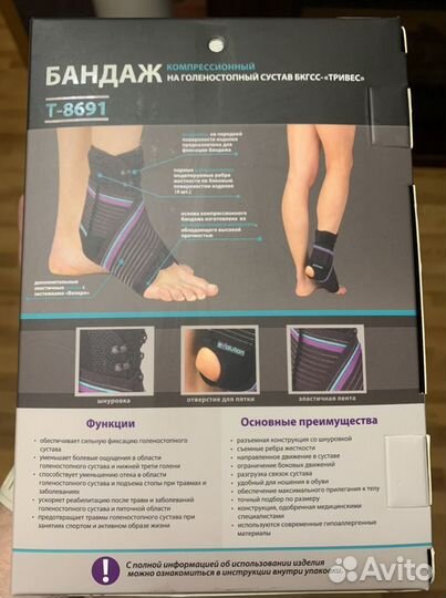 Бандаж голеностопный