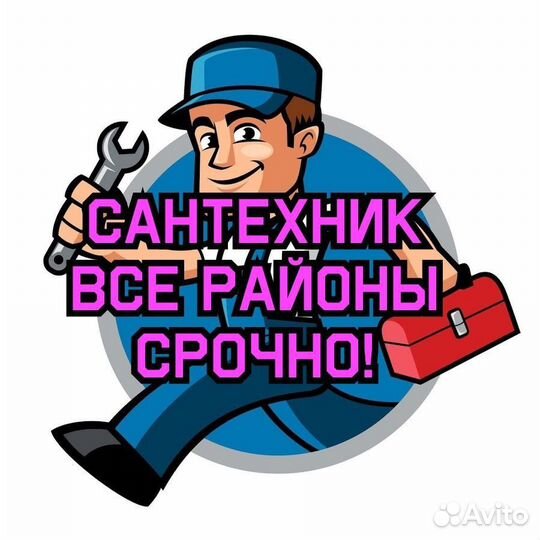 Вызов Вызвать Сантехника. Мастер Сантехник услуги