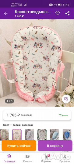 Кокон для новорожденных