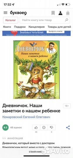 Комаровский Дневничок ребенка новый