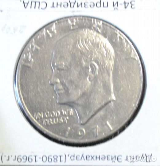 1 доллар 1971г. США, 