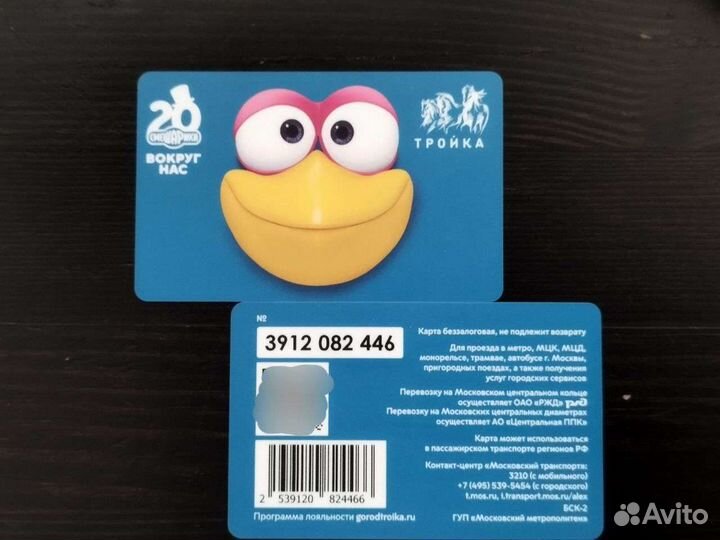 Тройка Кар Карыч (Смешарики беззалоговая)