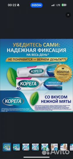 Крем для фиксации зубных протезов