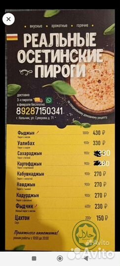 Осетинские пироги