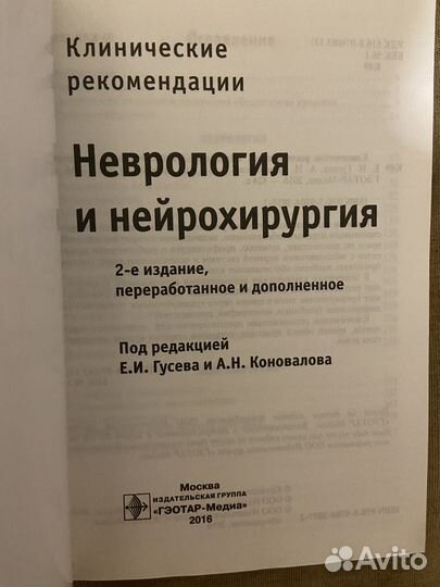 Книги по неврологии