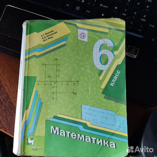 Учебник Математика 6 класс мерзляк