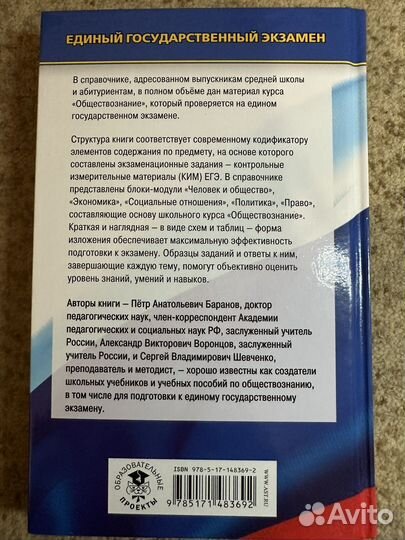 Справочник Егэ по обществознанию Баранова