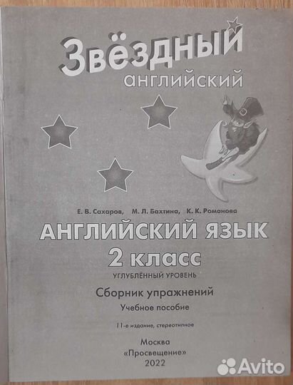 Учебник starlight. сборник упражнений