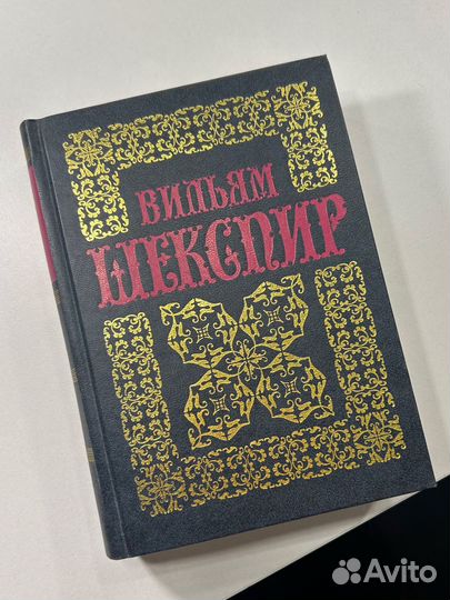 Полное собрание сочинений Вильям Шекспир