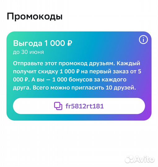 Промокод в мегамаркет