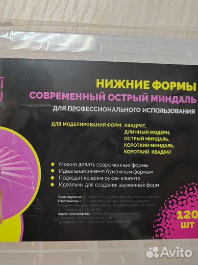 Нижние формы для наращивания миндаль