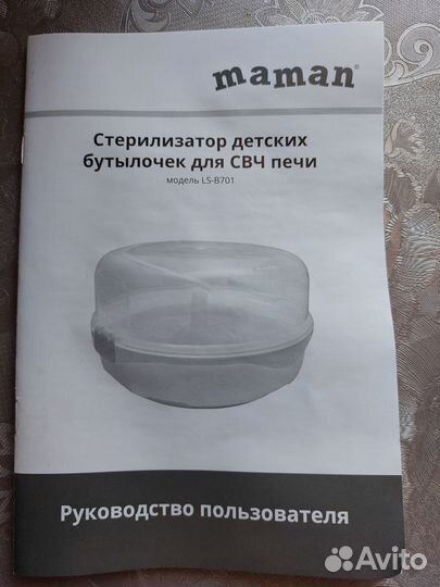 Стерилизатор для бутылочек