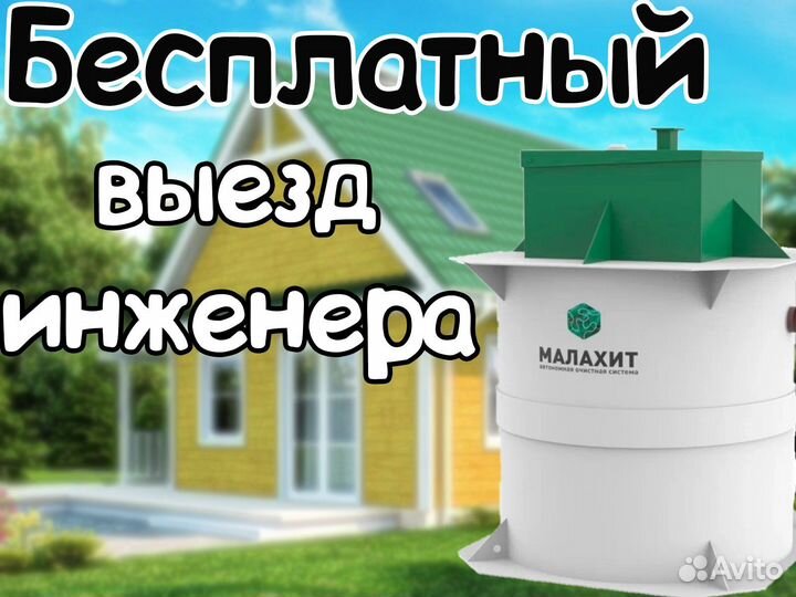 Септик Малахит nero 4 пр. Доставка и монтаж