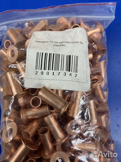 Заклепка 10*24 желтые Howo SH (латунь)
