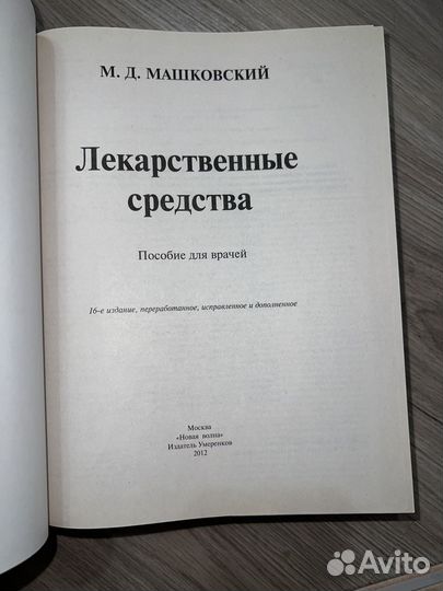 Машковский М.Д. 