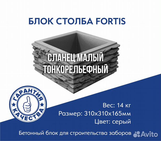 Блок столба Сланец тонкорельефный 310х310х165мм