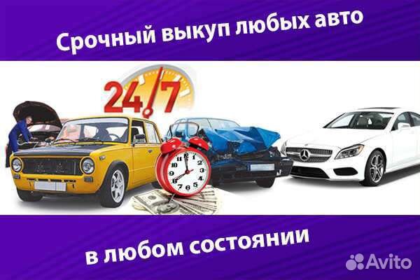 Срочный выкуп автомобилей