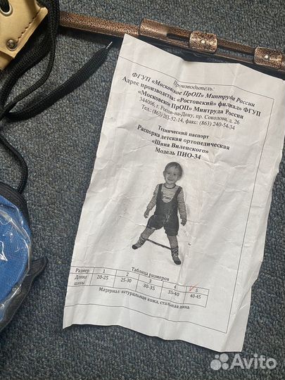 Детская ортопедическая Шина Виленского