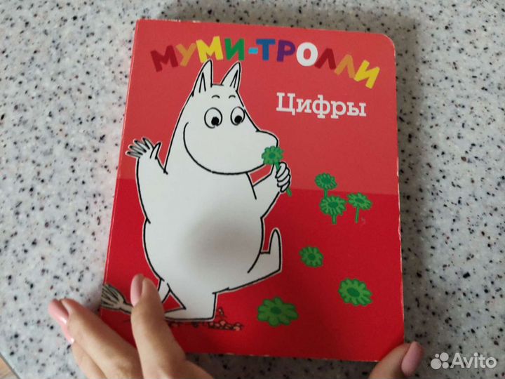 Детская книжка Муми-Тролли (цифры)