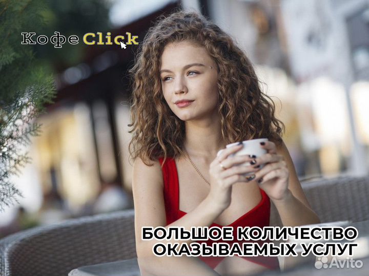 Кофеclick: энергия кофейного бизнеса