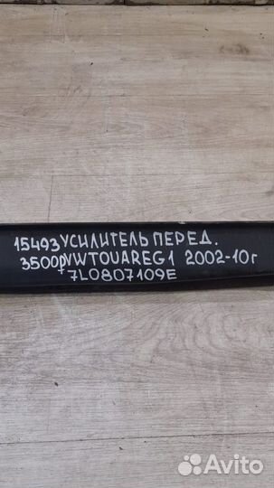 Усилитель передний Volkswagen Touareg 1 С 2002 По