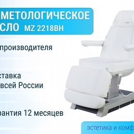 Косметологическое кресло Mizomed MZ 2218вн