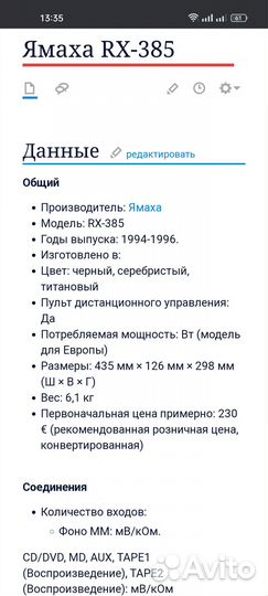 Японский стерео ресивер Yamaha RX-385 Ямаха