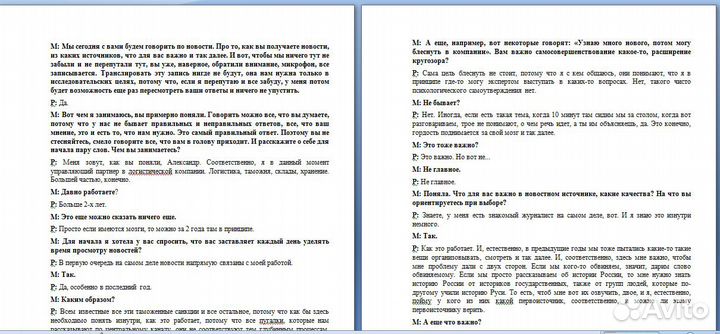 Транскрибация. Расшифровка аудио/видео в текст