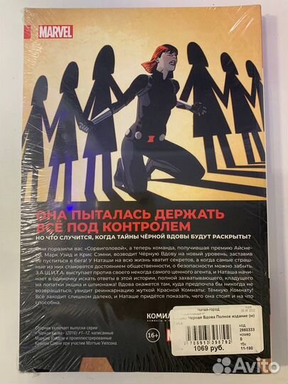 Марвел Черная вдова