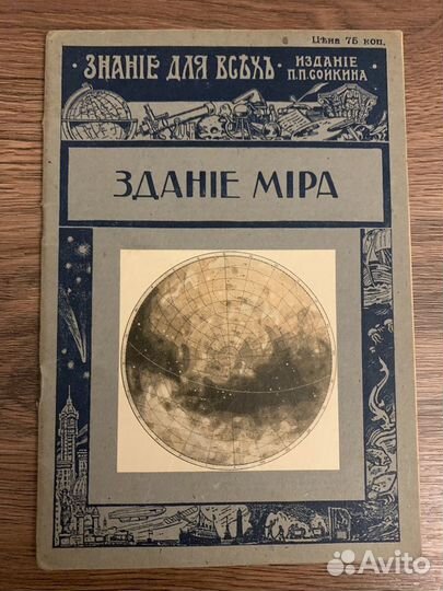 Знание для всех, издание П.П.Сойкина 1913-1915