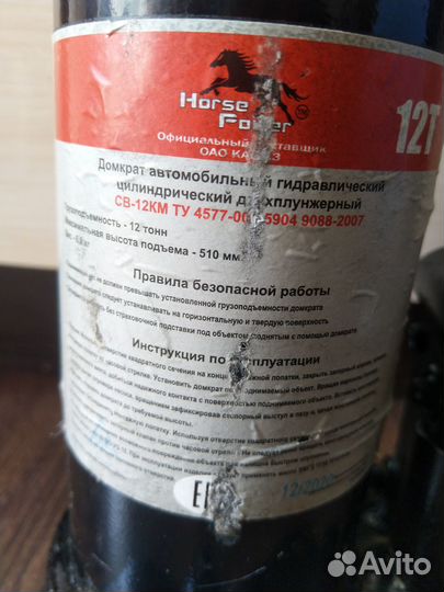Домкрат гидравлический 12 тонн