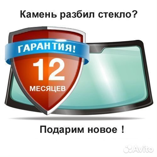 Лобовое стекло Great Wall Hover 2005