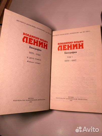 Биография В.И.Ленина в 2-х томах