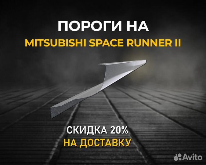 Пороги Mitsubishi Space (Митсубиси Спейс) Цинк хкс