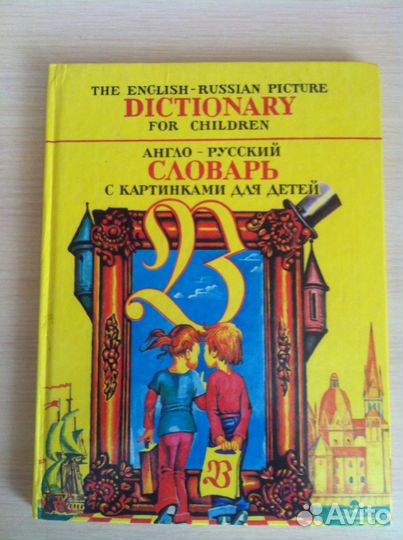 Словарь, учебники, рабочие тетради для обучения ан