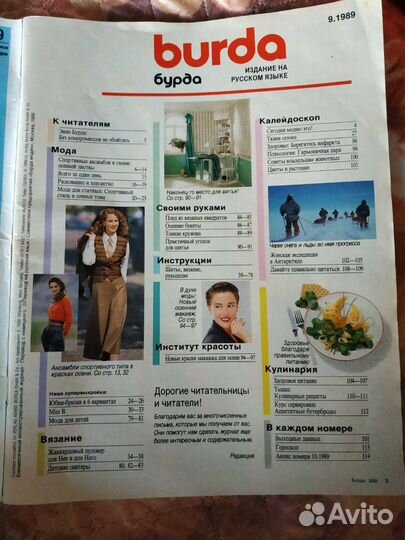 Журнал burda moden 1989 г