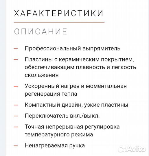 Утюжок для волос профессиональный