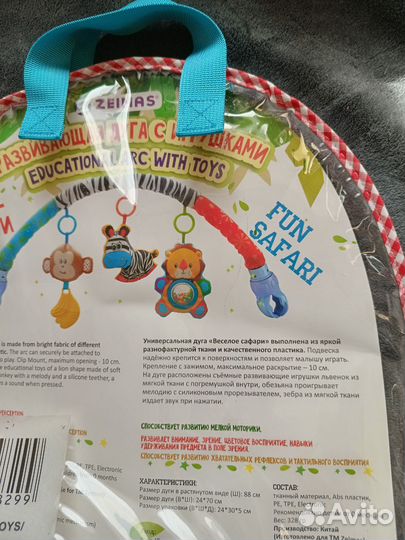 Дуга с игрушками на кроватку, коляску, шезлонг