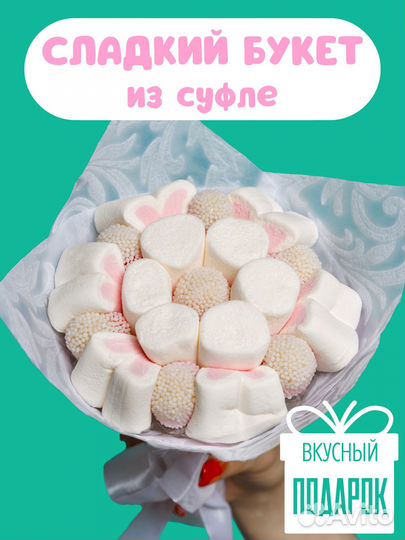 Сладкий букет из суфле и мармелада, набор