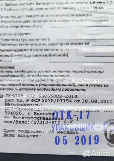 Аптечки просроченые