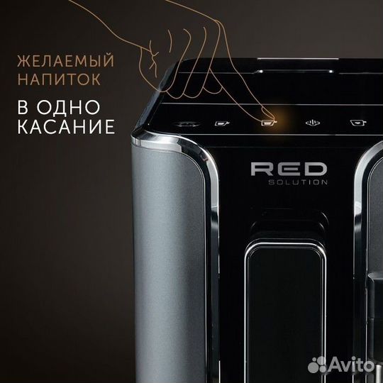 Кофемашина RED Solution Indi RCM-1540