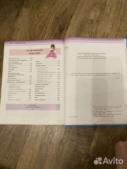 Книга «Мать и дитя настольная книга для родителей»