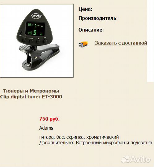 Струны и тюнер для гитары