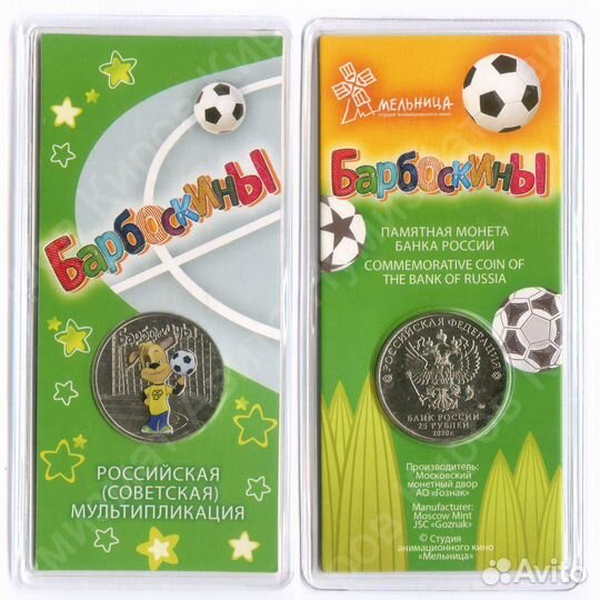 Цветные 25 рублей: Барбоскины, Маша, Умка и другие