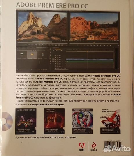 Книга adobe premiere PRO CC Издательство Эксмо