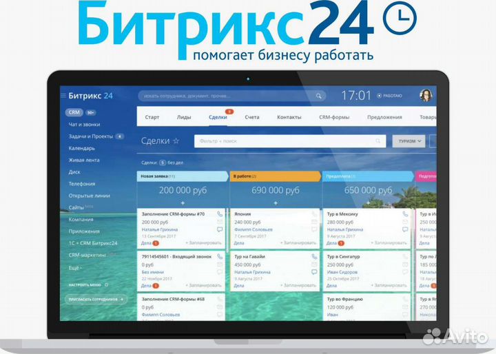 Настройка CRM Битрикс24