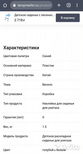 Детское сиденье с лесенкой для унитаза