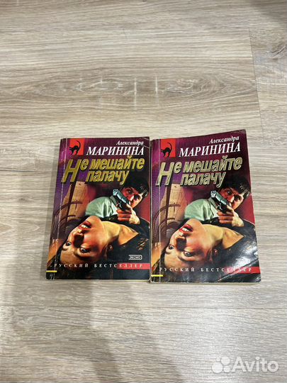 Устинова, Малышева, Маринина