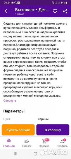 Стул сиденье для купания детский